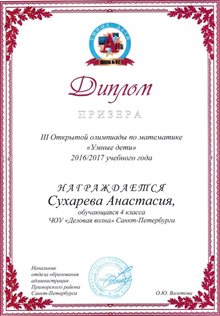 Сухарева Анастасия